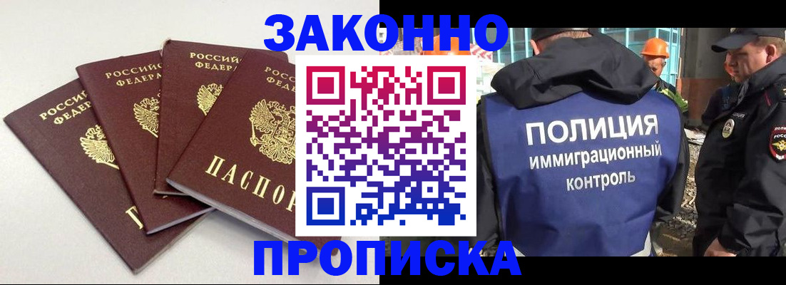 прописка штамп в Ряжске