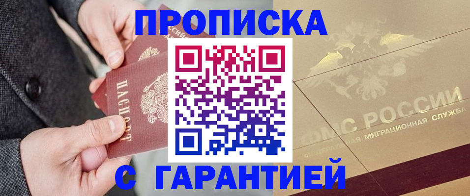 прописка 2025 в Ряжске