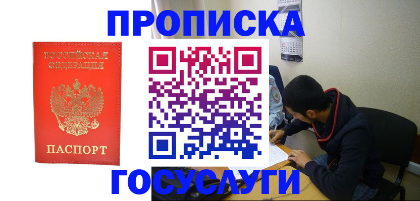 прописка для школы в Ряжске